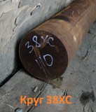 Круг 38ХС 70мм ГОСТ 2590-2006, 4543-71, остаток: 8,97 т