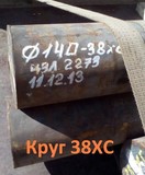 Круг 38ХС 220мм ГОСТ 2590-2006, 4543-71, остаток: 3,95 т