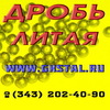 Дробь стальная  литая ДСЛ ГОСТ 11964-81, любые фракции 