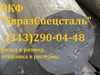 Круг 45ХН2МФАш шлаковый переплав продаем  