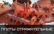 Плита отражательная СМД-86 первая ч.4848600100СБ