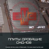 Плита дробящая неподвижная 108.00.00.009/48448.00.009 для СМД-108